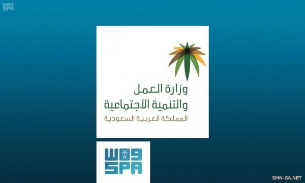 (العمل والتنمية الاجتماعية): ضبط 18 ألف مخالفة لقرار تأنيث وتوطين محال بيع المستلزمات النسائية عبر 156 ألف زيارة تفتيشية في المناطق