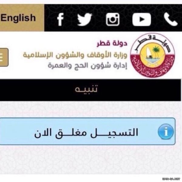 قطر تمنع مواطنيها من الحج.. وتُغلق التسجيل