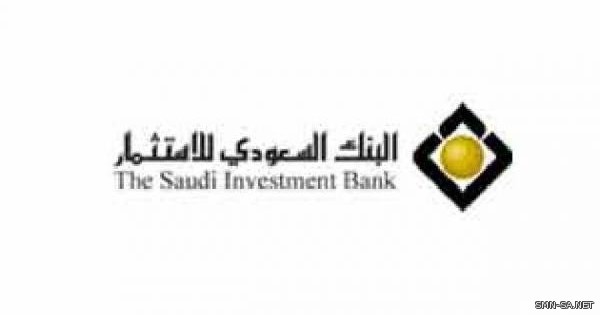 أرباح (السعودي للاستثمار) ترتفع 2% في الربع الثاني