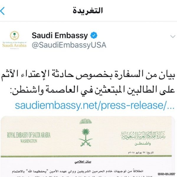 السفارة السعودية في واشنطن تعلن القبض على المعتدين على الطالبين السعوديين