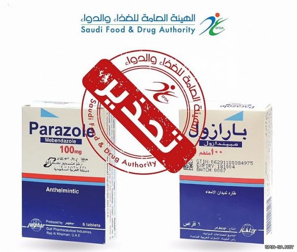 الغذاء والدواء تسحب مستحضر PARAZOLE 100 MG TABLET لعدم مطابقته للمعايير الفنية