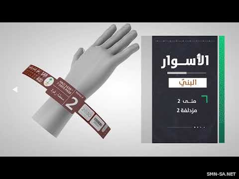 هيئة تطوير مكة المكرمة و (واس) تطلقان رسائل إرشادية وتوعوية لمستخدمي قطار المشاعر المقدسة بثلاث لغات