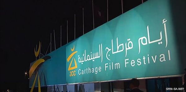 أيام #قرطاج السينمائية تحتفي بأربع دول هذا العام : الهند والبرازيل والعراق والسنغال