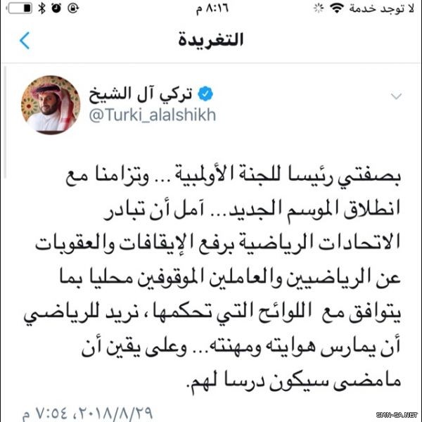 #آل الشيخ يُطالب برفع الإيقافات والعقوبات عن #الرياضيين الموقوفين محلياً