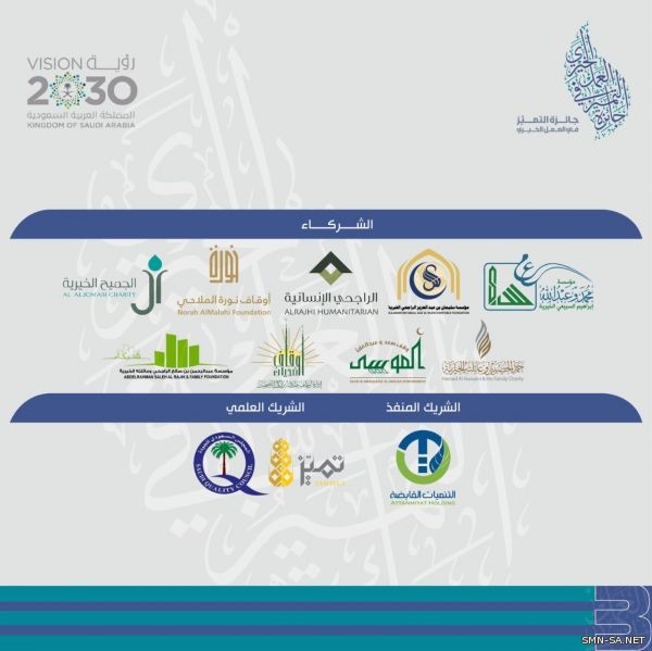 #جدة على موعد مع #جائزة_التميز_في_العمل_الخيري لتكريم الفائزين في دورتها الثالثة