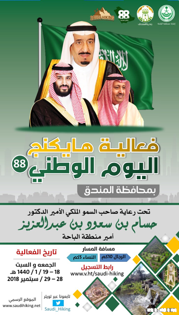 #هايكنج_السعودية يُعلن فعالية #اليوم_الوطني