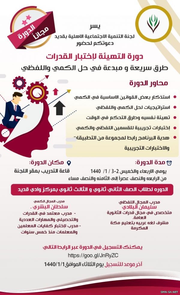 #التنمية_الاجتماعية بوادي #قديد تعلن عن #دورة التهيئة لاختبار #القدرات