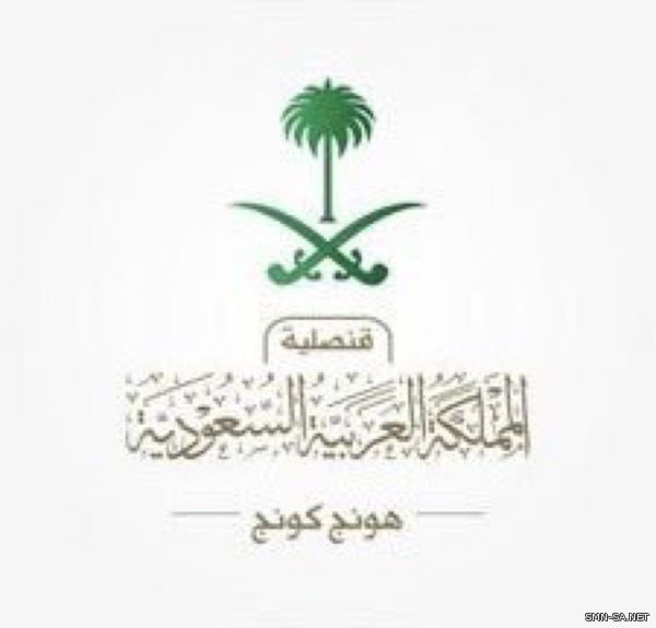 القنصلية السعودية في هونغ كونغ تطالب السعوديين بعدم مغادرة منازلهم بسبب العاصفة