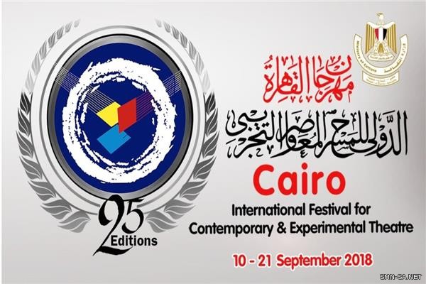 إدارة مهرجان القاهرة الدولى للمسرح المعاصر والتجريبى بإصدارات دورة اليوبل الفضى