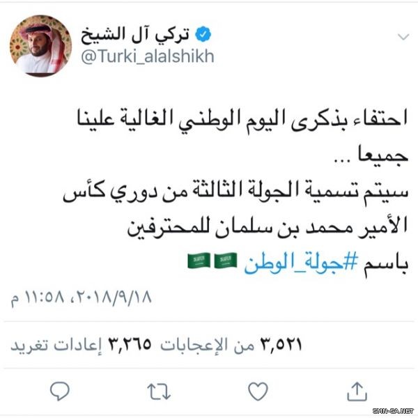 تسمية الجولة الثالثة من دوري كأس الأمير محمد بن سلمان للمحترفين : ⁧‫#جولة_الوطن‬⁩