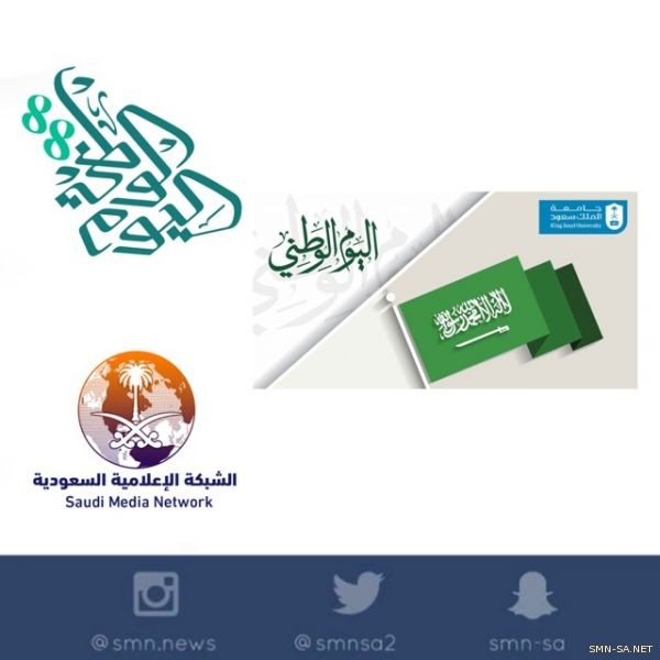 أكاديميات جامعة الملك سعود يشاركن بمناسبة #اليوم_الوطني_السعودي