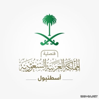 القنصلية السعودية في إسطنبول تؤكد متابعة ما ورد في وسائل الاعلام عن اختفاء المواطن السعودي جمال خاشقجي بعد خروجه من مبنى القنصلية السعودية في اسطنبول