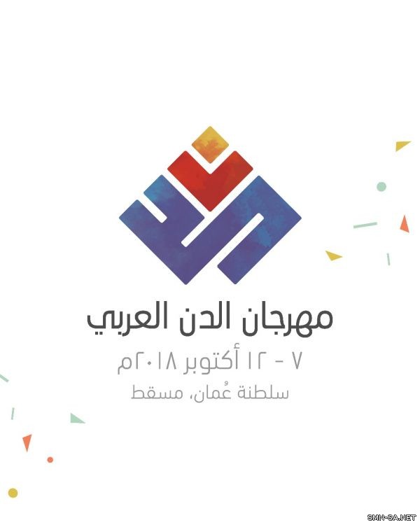 جوائز #مهرجان_الدن_العربي تشهد مضاعفة لعام ٢٠١٨