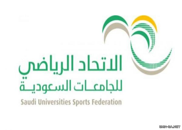 الطائف تستضيف الموسم التاسع للاتحاد الرياضي للجامعات السعودية