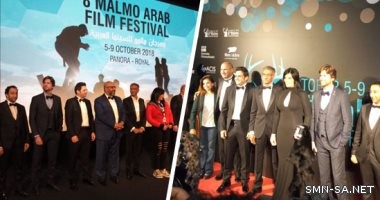 انطلاق الدورة 8 لمهرجان مالمو للسينما العربية بحضور نجوم مصريين