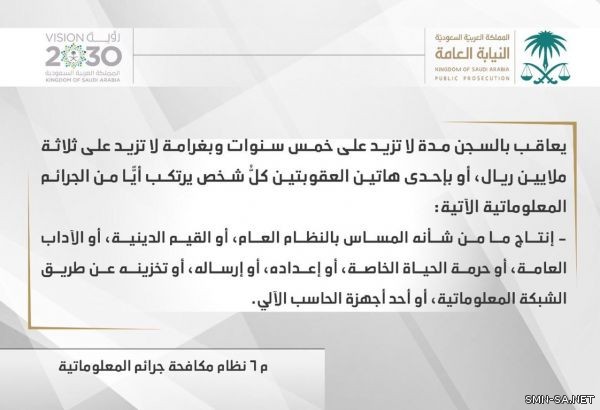 النيابة العامة : نشر الشائعات والأخبار الزائفة التي تمس النظام والأمن بأي وسيلة جريمة معلوماتية