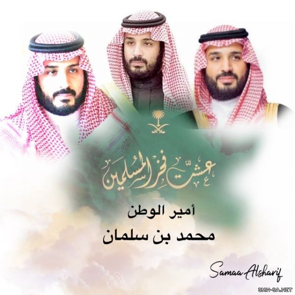 رسالة إلى #أمير_الوطن محمد بن سلمان .. وعد الحُرّ  دين وسنكون حولك