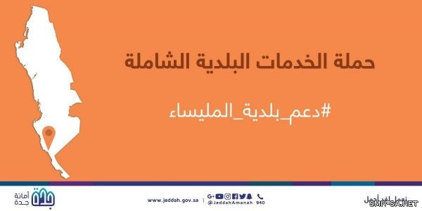 أمين جدة يزور المليساء ويعتمد خطة دعم شاملة للارتقاء بالخدمات