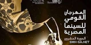 المهرجان القومي للسينما المصرية يكرم 6 نجوم هذا العام