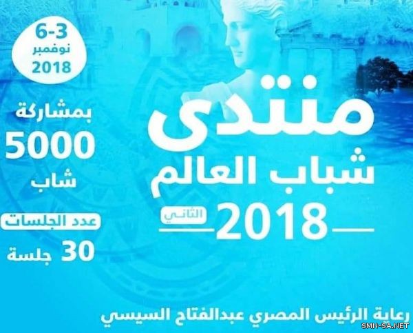 جامعة الاعمال والتكنولوجيا تشارك في منتدى شباب الاعمال العالمي بشرم الشيخ