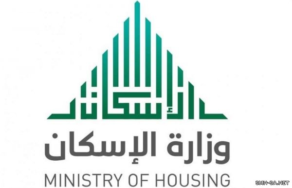 الإسكان توفر 13.799 خياراً سكنياً وتمويلياً في منطقة حائل