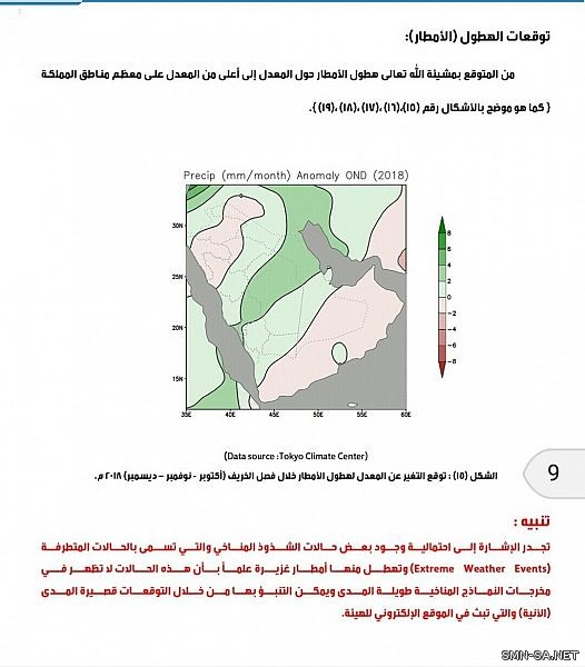 الأرصاد : شهر أكتوبر لم يشهد أمطاراً غير مسبوقة وتفسيرات معدلات الأمطار في مواقع التواصل مُضلِلة