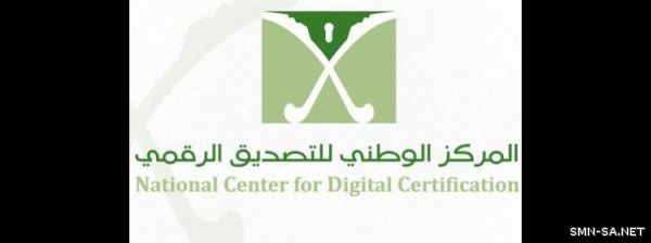 المركز الوطني للتصديق الرقمي يعتمد بنك التنمية الاجتماعية كمقدم خدمات تصديق حكومي