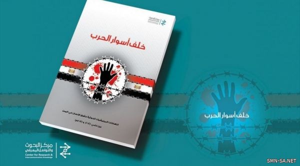 (خلف أسوار الحرب) .. كتاب عن انتهاكات المليشيات الحوثية لحقوق الإنسان في اليمن