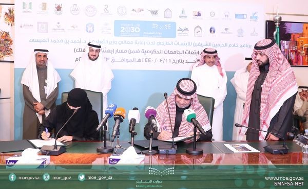 إنفاذاً للأمر السامي التعليم توقع مع الجامعات السعودية اتفاقية تعاون للاستفادة من برنامج خادم الحرمين للابتعاث الخارجي