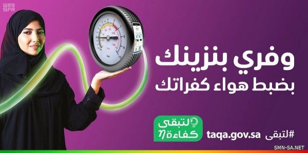 "معيار كفاءة الطاقة للإطارات" يقلل من استهلاك الوقود بمقدار 2 - 4 % للمركبات الخفيفة