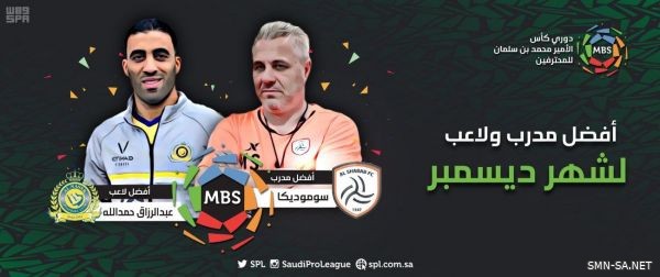 مدرب الشباب سوموديكا ومحترف النصر حمدالله نجوم دوري كأس الأمير محمد بن سلمان لشهر ديسمبر