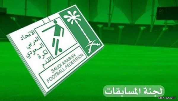 لجنة المسابقات باتحاد القدم تصدر جدول مباريات الدور الـ32 لكأس خادم الحرمين الشريفين