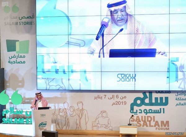 "ملتقى سلام السعودية " يختتم فعالياته بحوار ثقافي يعزز التقارب بين الشعوب