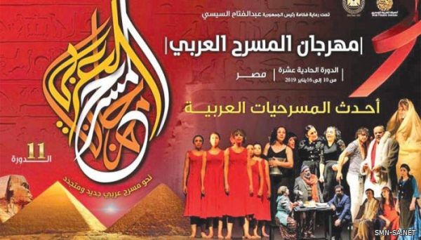 مهرجان المسرح العربي يكرم 25 مسرحيا مصريا