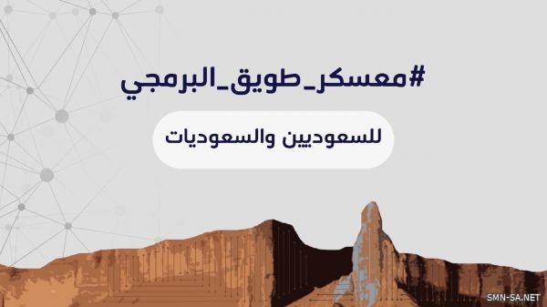 «اتحاد الأمن السيبراني» يفتح باب التسجيل في «معسكر طويق» بالرياض في 31 يناير