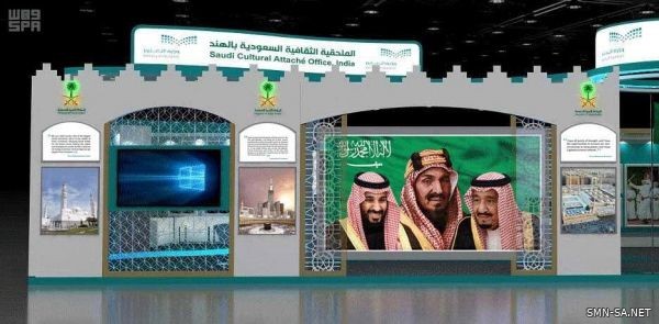 الملحقية السعودية في الهند تختتم مشاركتها في معرض نيودلهي الدولي للكتاب