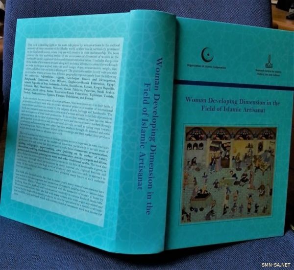 إصدار جديد لـ "أرسيكا" بعنوان "البعد التنموي للمرأة في الحرف اليدوية الإسلامية "