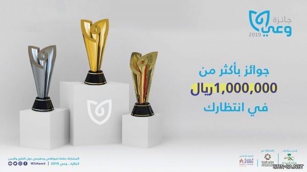 الصحة : #باقي_10 أيام على انتهاء استقبال الأعمال المشاركة في جائزة «وعي»