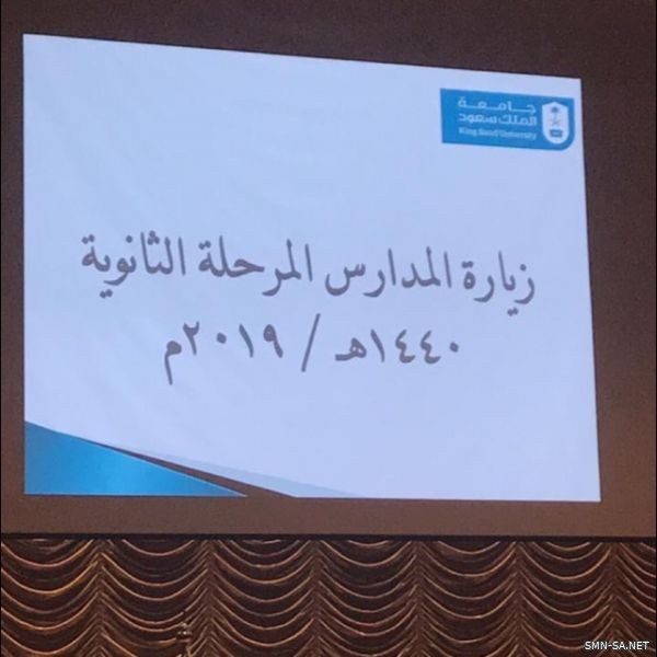 جامعة الملك سعود تقيم برنامج استقبال زيارة طالبات المدارس