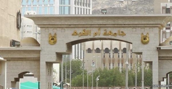 جامعة أم القرى تبادر بمساعدة طلابها للسنة المشتركة على اختيار التخصص المناسب