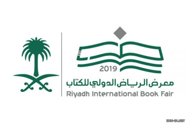 تحت رعاية خادم الحرمين الشريفين.. وزير الثقافة يفتتح معرض الرياض الدولي للكتاب غدًا