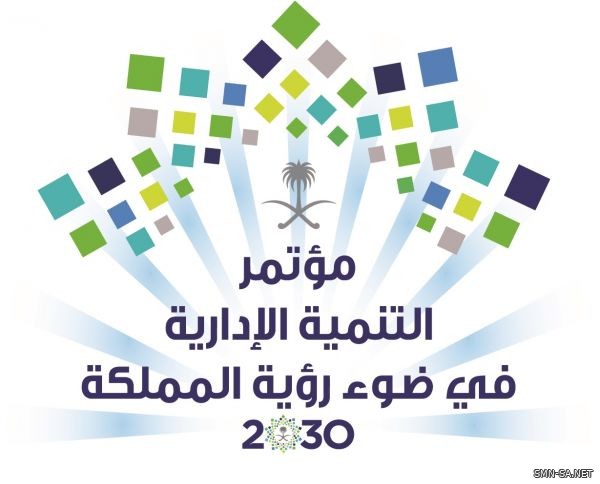 وزير الخدمة المدنية يفتتح غداً مؤتمر "التنمية الإدارية في ضوء رؤية المملكة 2030»