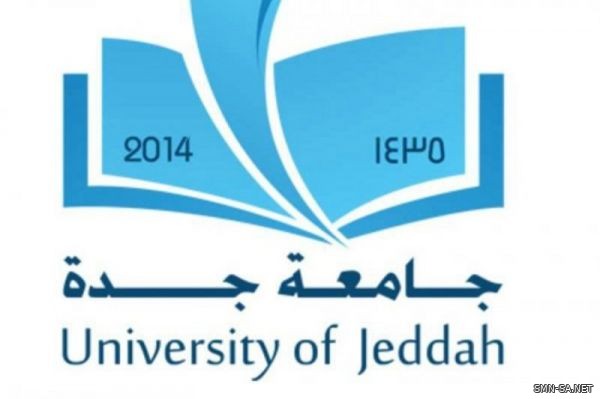 جامعة جدة تحتضن المقر الدائم للبرنامج الوظائف بمحافظة جدة