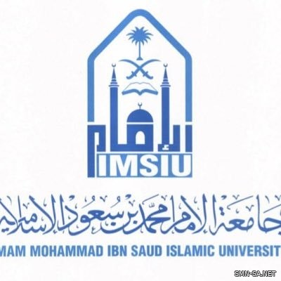 غدا تخريج الدفعة الـ 63 من طالبات جامعة الإمام ..