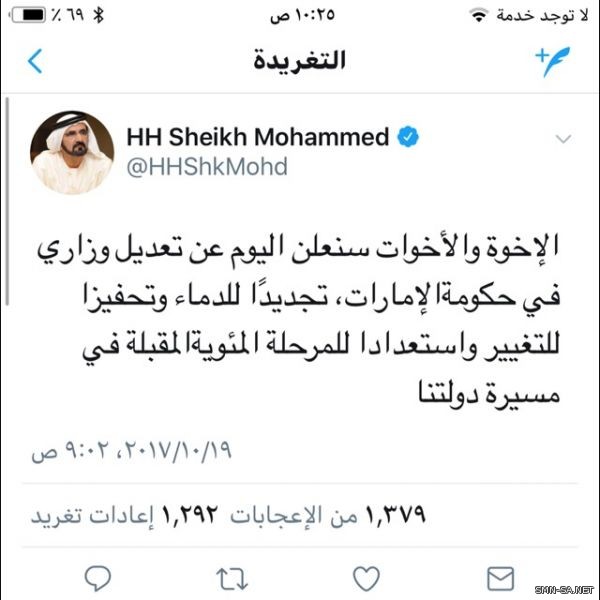 محمد بن راشد يعلن عن تعديل وزاري في حكومة الإمارات