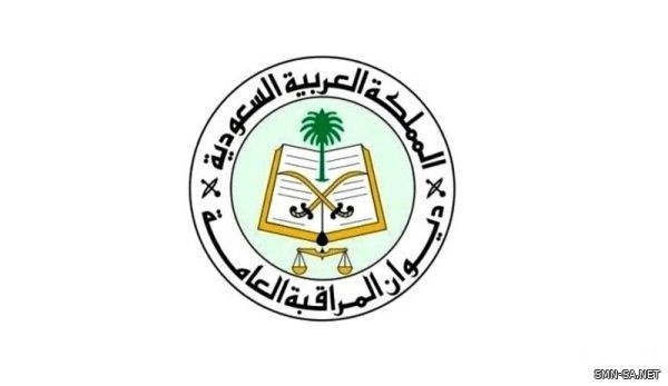 ديوان المراقبة العامة يناقش الدور الرقابي في تحقيق الأهداف الاستراتيجية للتخصيص