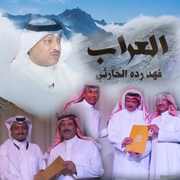 حباً بحب ووفاءا بوفاء .. عرّاب المسرح السعودي فهد رده يكرم الفنانين في الأمسية الحجازية بالطائف