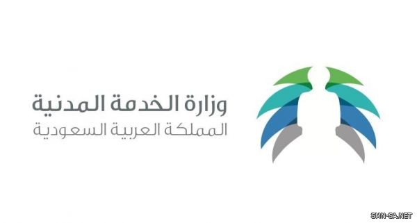 الخدمة المدنية تعتمد التاريخ المسجل بالوثيقة كتاريخ تخرّج لخريجي التخصصات الصحية من غير الأطباء