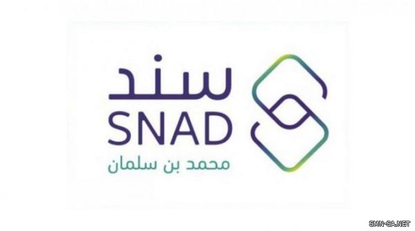 أكثر من 7800 مستفيد .. بقيمة تجاوزت 160 مليون ريال من برنامج  "سند محمد بن سلمان"