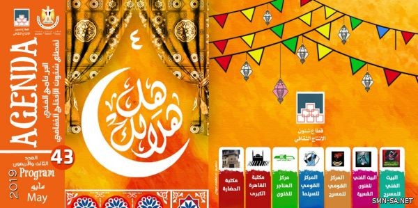 تقرير : ٦ رمضان .. انطلاق فعاليات برنامج "هل هلالك" للسنة الرابعة بمصر